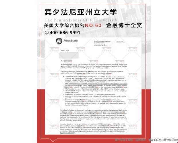 賓州州立大學金融博士錄取.png