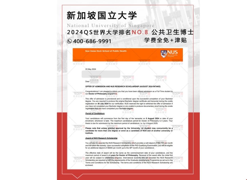 新加坡國立大學公共衛生博士.png